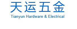 無(wú)錫市天運(yùn)五金機(jī)電有限公司